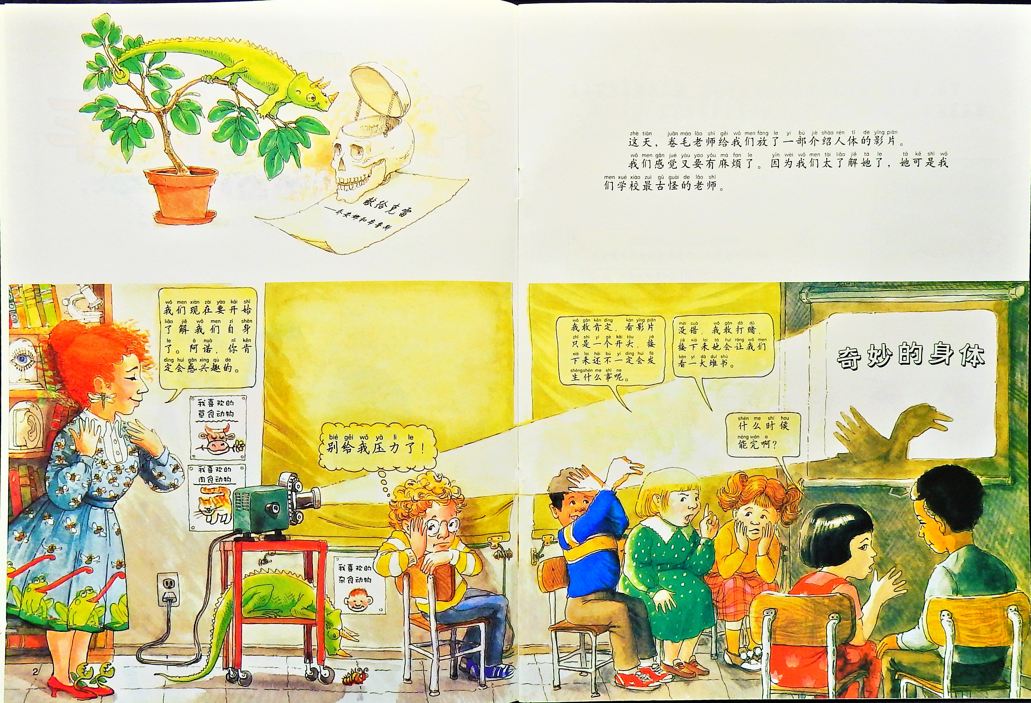 在人体中游览 (03),绘本,绘本故事,绘本阅读,故事书,童书,图画书,课外阅读